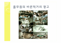 풀무원의 윤리경영-16