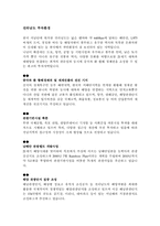 [관광지리학]해남화원 관광단지에 대해-1