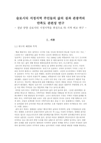 [관광지리학]담양 창평(슬로우시티)지역 연구-1