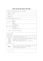 [인터넷마케팅]연예인 창업 성공사례-4