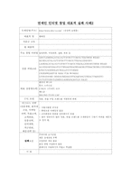 [인터넷마케팅]연예인 창업 성공사례-5