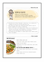 프랜차이즈 브랜드의 성공적인 국내·외 진출의 사례 조사-8