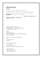 프랜차이즈 브랜드의 성공적인 국내·외 진출의 사례 조사-10