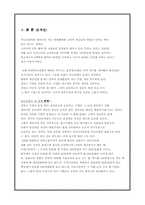 한국경제의문제점 [청년실업]-3
