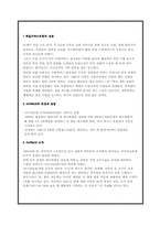 아웃백의 기업분석과 성공요인-3