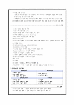 아웃백의 기업분석과 성공요인-5
