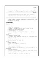 아웃백의 기업분석과 성공요인-6