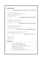 아웃백의 기업분석과 성공요인-8