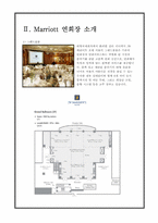 Marriott hotel 레포트-4