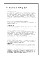 Marriott hotel 레포트-10