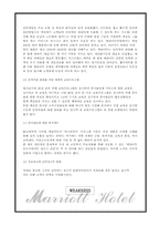 Marriott hotel 레포트-14