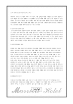 Marriott hotel 레포트-17