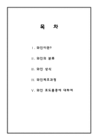 와인에 대한 전반적인 개요-2