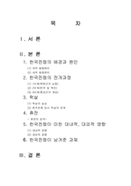 한국전쟁(6.25)에 대한 모든 것-2