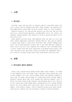 한국전쟁(6.25)에 대한 모든 것-3