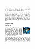 공정무역(fair trade)의 정의와 목적 및 의미, 공정무역의 문제점과 한계 및 장단점 고찰을 통한 공정무역의 해결 과제와 발전 방안 모색-3