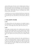 공정무역(fair trade)의 정의와 목적 및 의미, 공정무역의 문제점과 한계 및 장단점 고찰을 통한 공정무역의 해결 과제와 발전 방안 모색-7