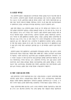 공정무역(fair trade)의 정의와 목적 및 의미, 공정무역의 문제점과 한계 및 장단점 고찰을 통한 공정무역의 해결 과제와 발전 방안 모색-10