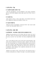[로지스틱스]로지스틱스(logistics)의 개념, 기능, 모범 사례 등에 대해 조사하시오 `로지스틱스에 관한 모든 것`-2