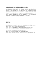 [로지스틱스]로지스틱스(logistics)의 개념, 기능, 모범 사례 등에 대해 조사하시오 `로지스틱스에 관한 모든 것`-4