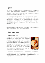 막걸리의 장점과 효과 및 우수성, 국내외 막걸리 열풍 현황과 배경 분석 및 막걸리의 세계화를 위한 발전 방안 제언-2