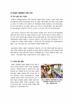 막걸리의 장점과 효과 및 우수성, 국내외 막걸리 열풍 현황과 배경 분석 및 막걸리의 세계화를 위한 발전 방안 제언-10