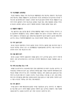 분식회계의 개념 및 정의, 원인, 유형, 문제점 해결방안, 국내외 주요 분식회계 사례 분석과 분식회계 방지 대책 제언-5