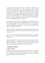 분식회계의 개념 및 정의, 원인, 유형, 문제점 해결방안, 국내외 주요 분식회계 사례 분석과 분식회계 방지 대책 제언-11