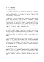 분식회계의 개념 및 정의, 원인, 유형, 문제점 해결방안, 국내외 주요 분식회계 사례 분석과 분식회계 방지 대책 제언-14