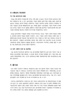분식회계의 개념 및 정의, 원인, 유형, 문제점 해결방안, 국내외 주요 분식회계 사례 분석과 분식회계 방지 대책 제언-15