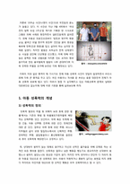 아동 성폭력 문제의 정의와 원인, 예방, 대처방안에 대한 조사, 아동성폭력 범죄 발생 현황과 아동성폭력의 근원적인 해결방안을 찾아서-2