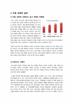 아동 성폭력 문제의 정의와 원인, 예방, 대처방안에 대한 조사, 아동성폭력 범죄 발생 현황과 아동성폭력의 근원적인 해결방안을 찾아서-4
