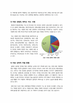 아동 성폭력 문제의 정의와 원인, 예방, 대처방안에 대한 조사, 아동성폭력 범죄 발생 현황과 아동성폭력의 근원적인 해결방안을 찾아서-5