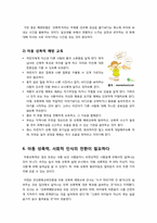 아동 성폭력 문제의 정의와 원인, 예방, 대처방안에 대한 조사, 아동성폭력 범죄 발생 현황과 아동성폭력의 근원적인 해결방안을 찾아서-9
