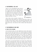 여성지원병제도의 등장 배경과 주요 쟁점 및 여론 현황, 여성지원병제 도입 논란과 찬반양론 및 나의 생각 - 여성지원병제 무엇이 문제인가?-2