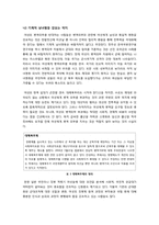 여성지원병제도의 등장 배경과 주요 쟁점 및 여론 현황, 여성지원병제 도입 논란과 찬반양론 및 나의 생각 - 여성지원병제 무엇이 문제인가?-4