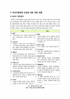여성지원병제도의 등장 배경과 주요 쟁점 및 여론 현황, 여성지원병제 도입 논란과 찬반양론 및 나의 생각 - 여성지원병제 무엇이 문제인가?-5