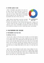 여성지원병제도의 등장 배경과 주요 쟁점 및 여론 현황, 여성지원병제 도입 논란과 찬반양론 및 나의 생각 - 여성지원병제 무엇이 문제인가?-6