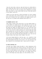 여성지원병제도의 등장 배경과 주요 쟁점 및 여론 현황, 여성지원병제 도입 논란과 찬반양론 및 나의 생각 - 여성지원병제 무엇이 문제인가?-7