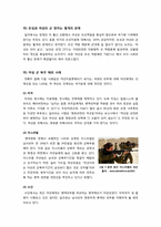 여성지원병제도의 등장 배경과 주요 쟁점 및 여론 현황, 여성지원병제 도입 논란과 찬반양론 및 나의 생각 - 여성지원병제 무엇이 문제인가?-8