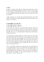 여성지원병제도의 등장 배경과 주요 쟁점 및 여론 현황, 여성지원병제 도입 논란과 찬반양론 및 나의 생각 - 여성지원병제 무엇이 문제인가?-9