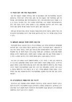 여성지원병제도의 등장 배경과 주요 쟁점 및 여론 현황, 여성지원병제 도입 논란과 찬반양론 및 나의 생각 - 여성지원병제 무엇이 문제인가?-10