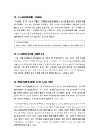 여성지원병제도의 등장 배경과 주요 쟁점 및 여론 현황, 여성지원병제 도입 논란과 찬반양론 및 나의 생각 - 여성지원병제 무엇이 문제인가?-11