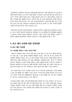 [외고폐지논란]외고폐지론의 주요 쟁점 및 문제점 분석, 외교 폐지 주장에 대한 찬반양론과 나의 생각 -외고폐지 해야 하는가?-5