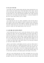 [외고폐지논란]외고폐지론의 주요 쟁점 및 문제점 분석, 외교 폐지 주장에 대한 찬반양론과 나의 생각 -외고폐지 해야 하는가?-10
