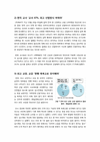[외고폐지논란]외고폐지론의 주요 쟁점 및 문제점 분석, 외교 폐지 주장에 대한 찬반양론과 나의 생각 -외고폐지 해야 하는가?-12