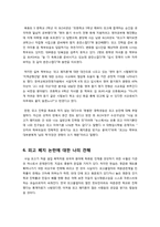 [외고폐지논란]외고폐지론의 주요 쟁점 및 문제점 분석, 외교 폐지 주장에 대한 찬반양론과 나의 생각 -외고폐지 해야 하는가?-14