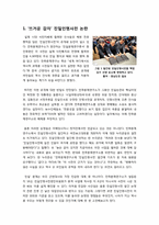 [친일인명사전]친일인명사전 편찬 논란에 대한 찬성, 반대 의견 및 문제점과 나의 생각 -친일인명사전 발간되어야 하는가?-2