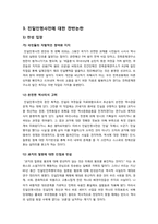 [친일인명사전]친일인명사전 편찬 논란에 대한 찬성, 반대 의견 및 문제점과 나의 생각 -친일인명사전 발간되어야 하는가?-5