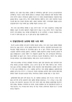 [친일인명사전]친일인명사전 편찬 논란에 대한 찬성, 반대 의견 및 문제점과 나의 생각 -친일인명사전 발간되어야 하는가?-7